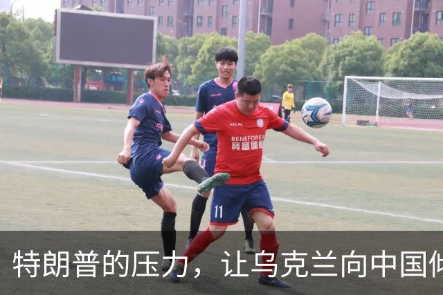 特朗普的压力，让乌克兰向中国倾斜，破镜重圆的可能性？